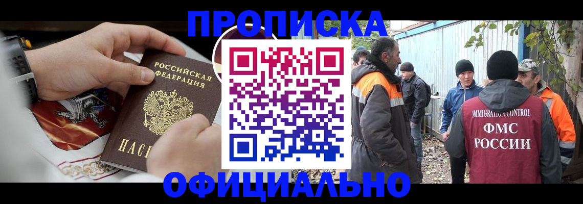 временная прописка в Сясьстрое